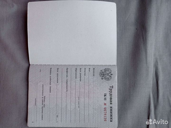 Трудовая книжка новая