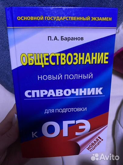 Справочник для подготовки к огэ