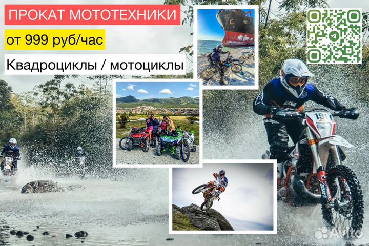 Аренда / Прокат мототехники в Кабардинке