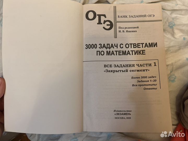 3000 задач огэ с ответами И. В. Ященко