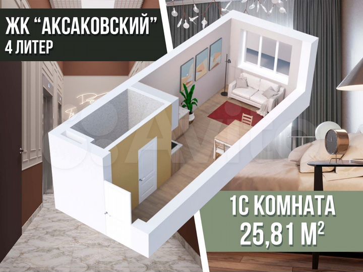 Апартаменты-студия, 25,8 м², 6/16 эт.