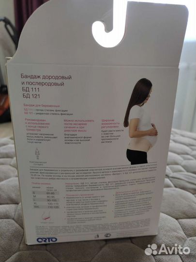 Бандаж для беременных и после родов