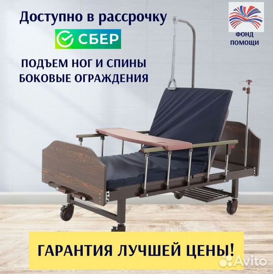 Кровать медицинская функциональная