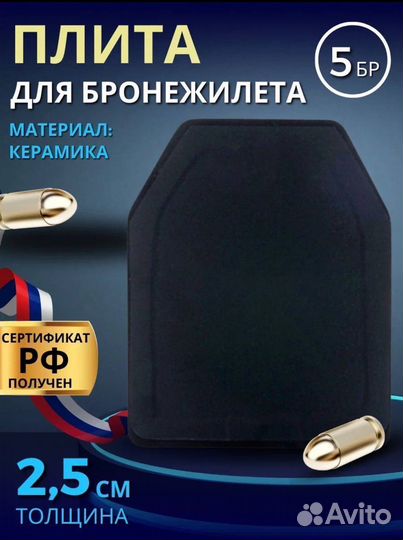 Бронеплиты Бронелисты