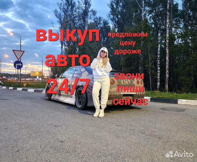 Срочный выкуп авто 27/7