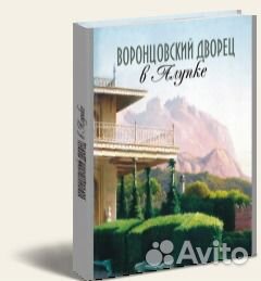 Воронцовский дворец в Алупке