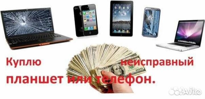 Ремонт Сотовых. Компьютерный Мастер. Выезд на Дом