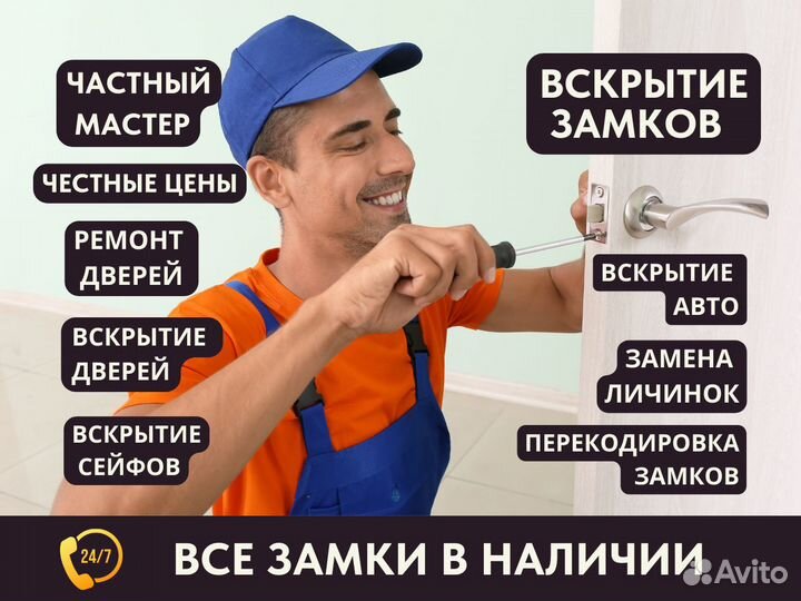 Вскрытие, замена, установка и ремонт замков