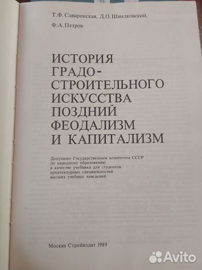 История градостроительного искусства