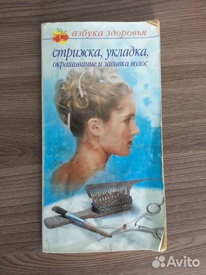 Книга для парикмахера