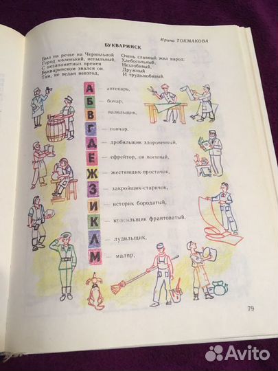 «Веселая Азбука», Л.Е.Стрельцова