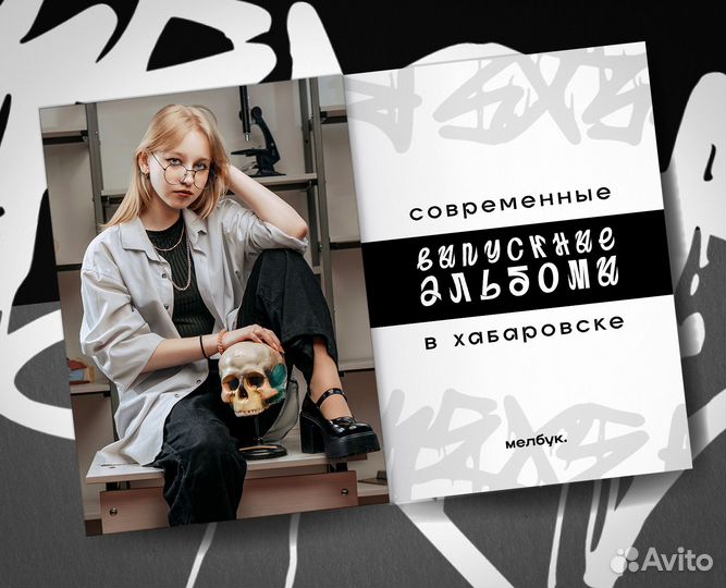 Выпускные альбомы в Хабаровске