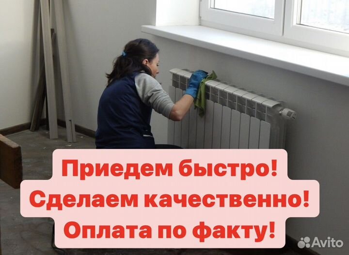 Уборка квартир/клининг, мойка окон от 60 за 1кв.м