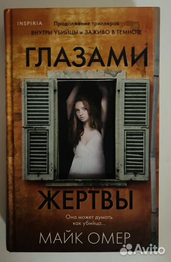 Книги Майк Омер