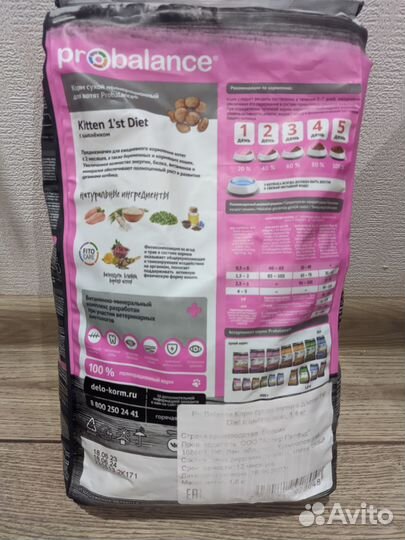 Корм для котят премиум-класса ProBalance 1st Diet