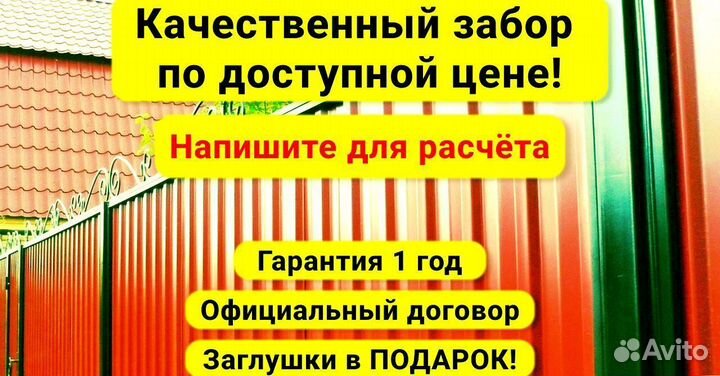 Забор из профлиста