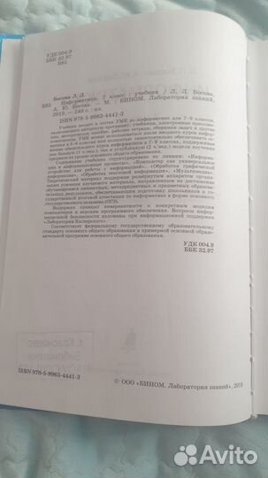 Учебник по информатике 7 класс босова