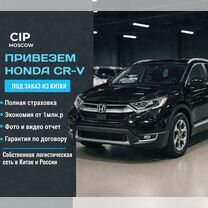 Привезу авто из Китая — Honda CR-V под заказ
