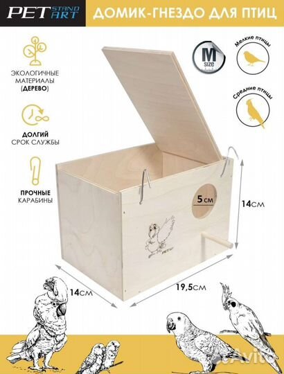 Гнездо для попугаев