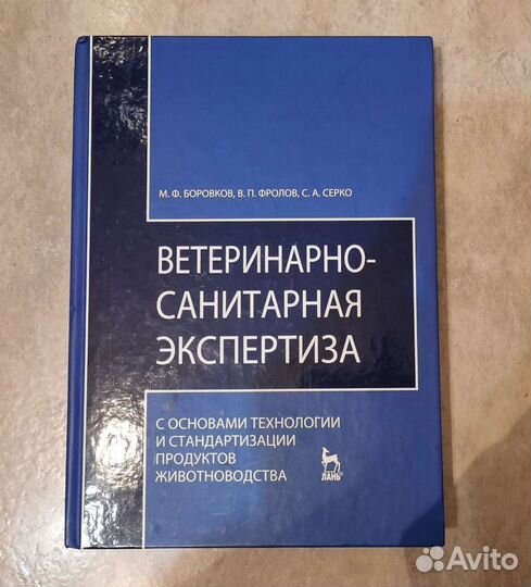 Книги по ветеринарии