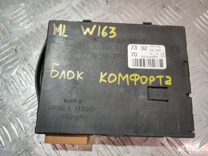 Блок комфорта Mercedes Benz M-Класс W163 (ML) 3.2