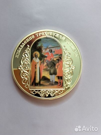 Медали серии Николай Чудотворец