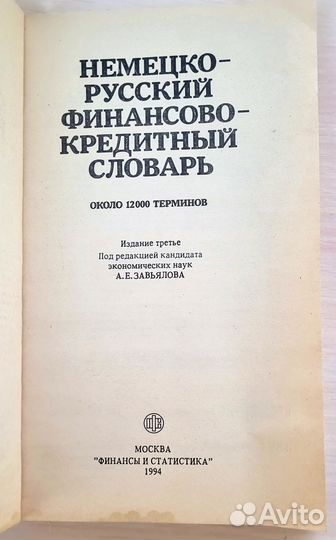 Немецко русский экономический словарь