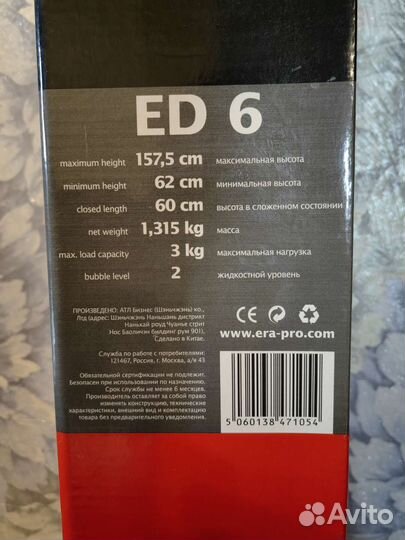 Штатив Era Pro ED 6