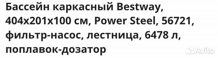 Каркасный бассейн новый