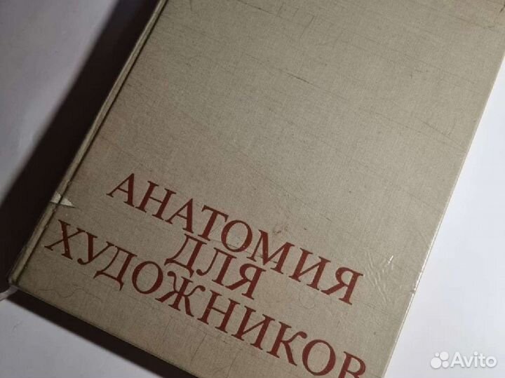 Анатомия для художников Е.Барчаи