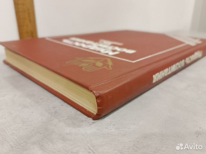 Мудрость воспитания. Книга для родителей