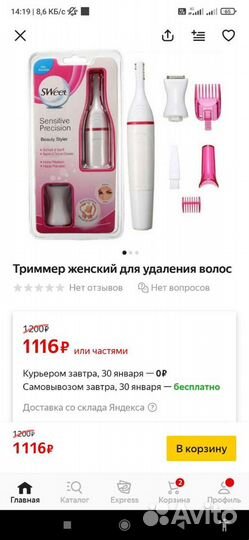 Электрический триммер женский для бритья Veet