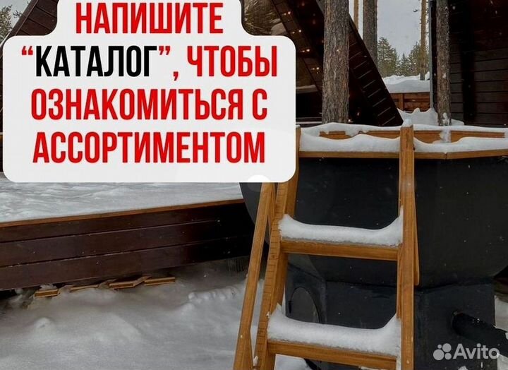 Банный чан 200 см диаметр на дровах