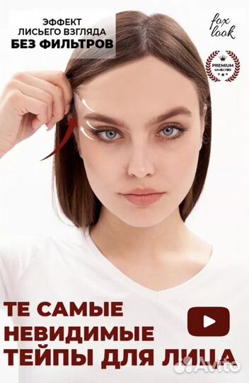 Тейпы для глаз и лица