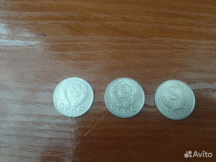 15 копеек 1952-54, 1956-57