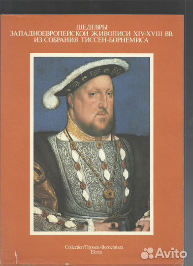 Шедевры Западно Европейской живописи