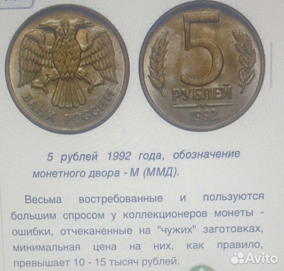 Монета 5 рублей 1992 года