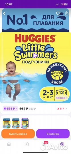 Huggies подгузники для плавания