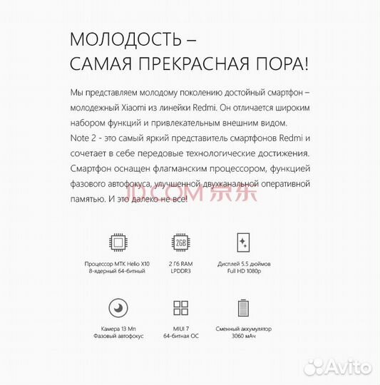 Xiaomi Redmi Note 2 с коробкой полный комплект