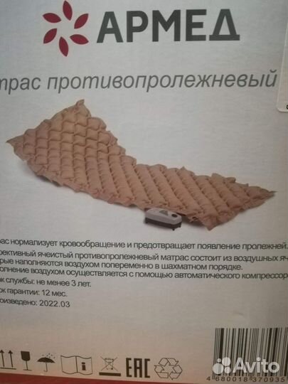 Матрас противопролежневый 