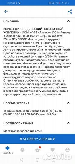 Корсет ортопедический поясничный усиленный