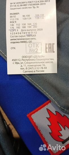 Спецодежда летняя для сварщика