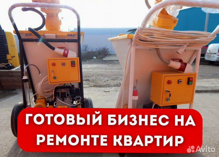 Штукатурная станция с возвратом затрат