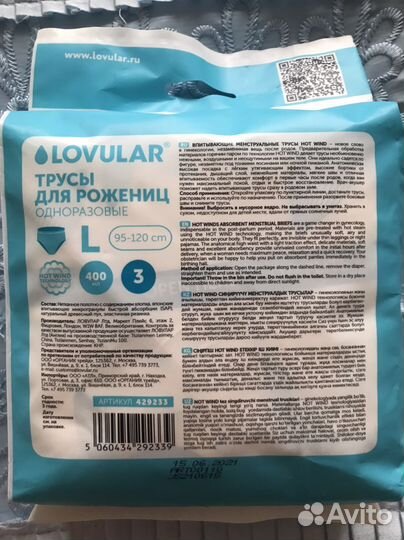 Трусы для рожениц