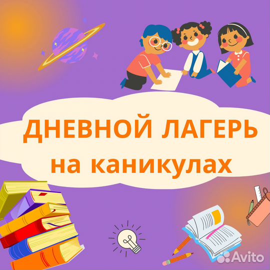 Дневной лагерь на каникулах