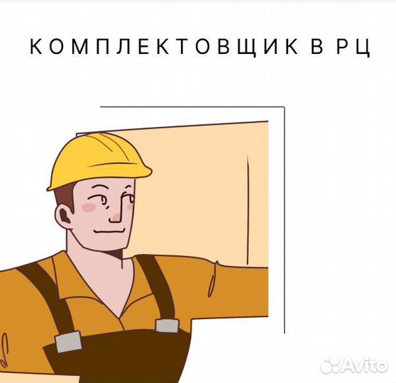 Работа сборщиком с еженедельной оплатой