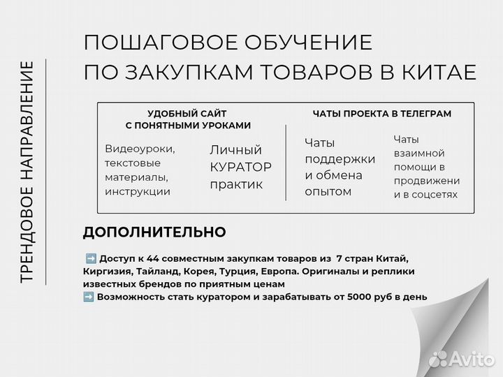 Обучение закупкам из Китая для себя и на продажу