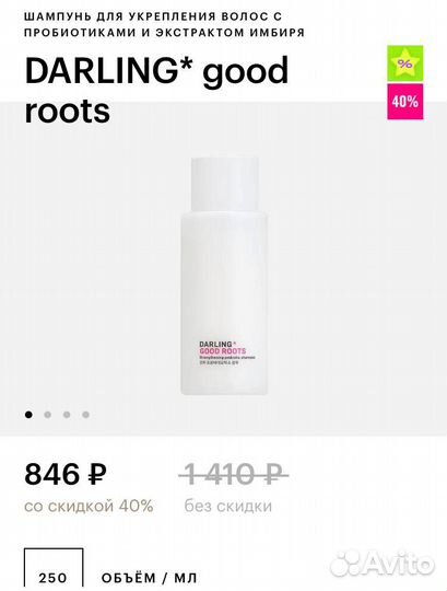 Шампунь для волос Darling
