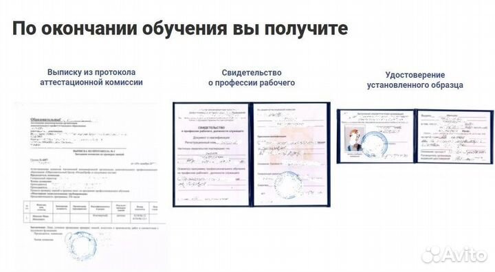 Удостоверение Корочки Обучение Свидетельства