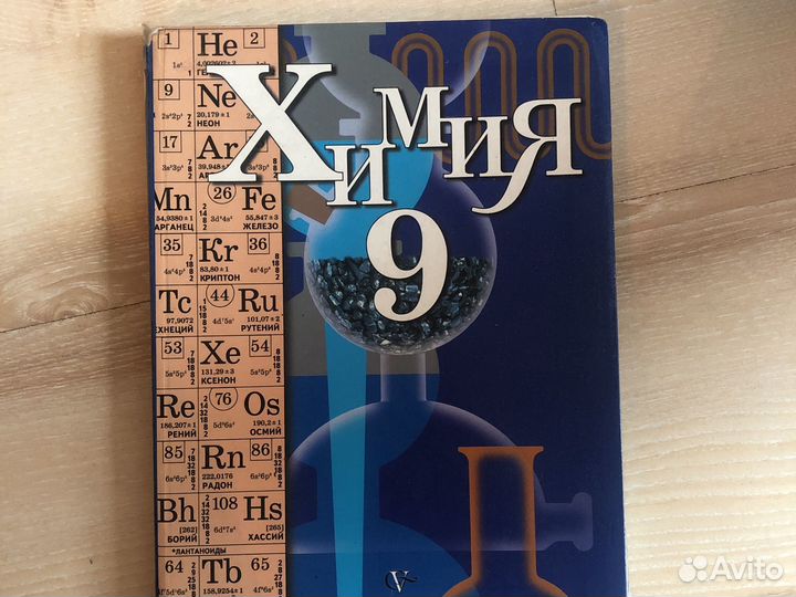 Учебник по химии 9 класс